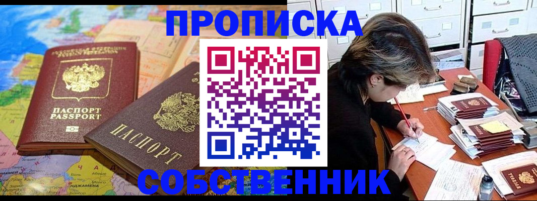 временная регистрация в квартире в Дальнегорске