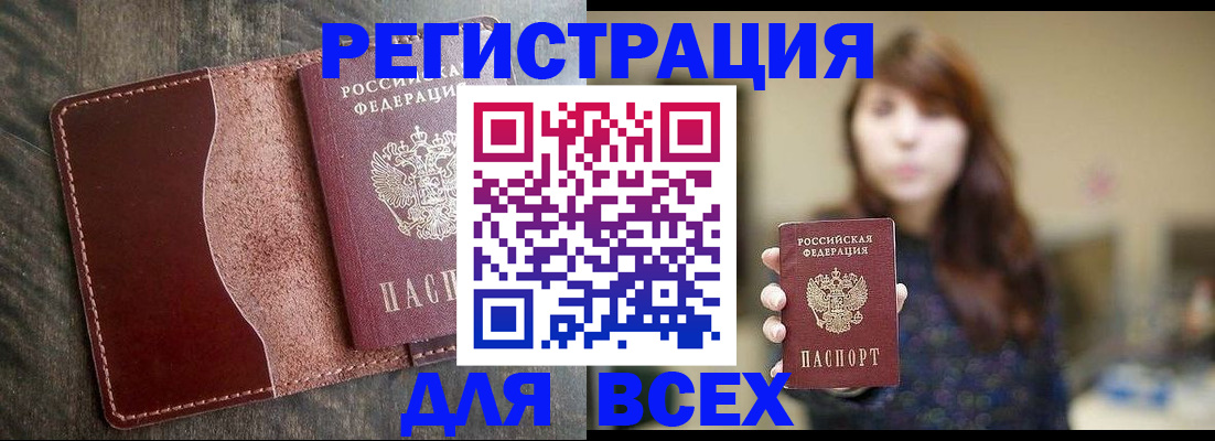 прописка для кредита в Дальнегорске